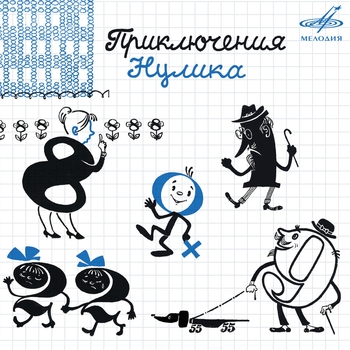 Антонина Дмитриева - Кришна и Бальрама