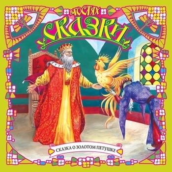 Александр Клюквин - Про господина Крыса