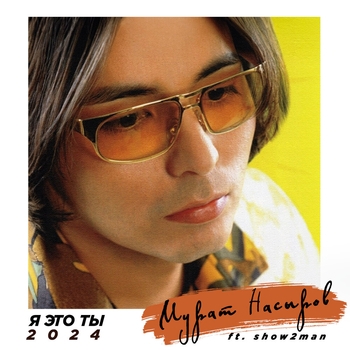 Gidayyat feat Ozmany - Южный край (Show2man Radio Remix) (2023)