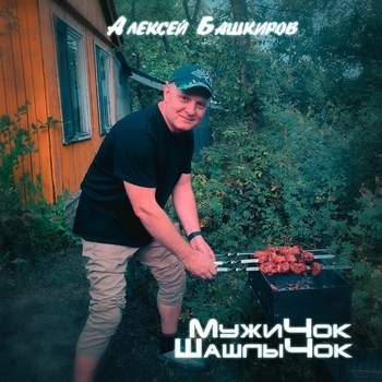Башкиров Алексей - Слёзы Дождя