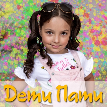 Лера Макарова - Дети пати (Караоке)