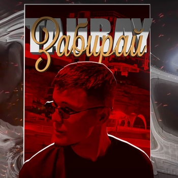 Taubay - Капризная