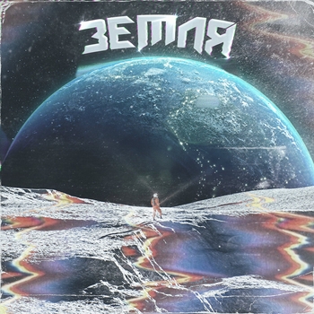 Depressant and Dexthbxy - Земля