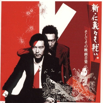 Tomoyasu Hotei - Battle Without Honor Or Humanity (Solid Groove)