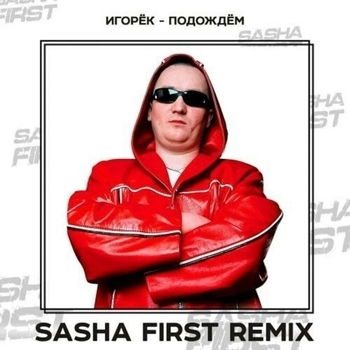 Оксана Ковалевская feat Antonas, Sasha First - Ты всё знаешь обо мне (Sasha First Remix)