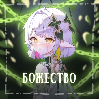 Gamma BadArt - Лучшая еда