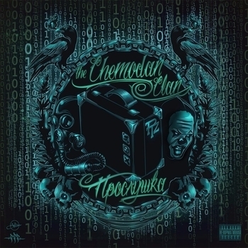 Пика feat The Chemodan Clan - Эхо