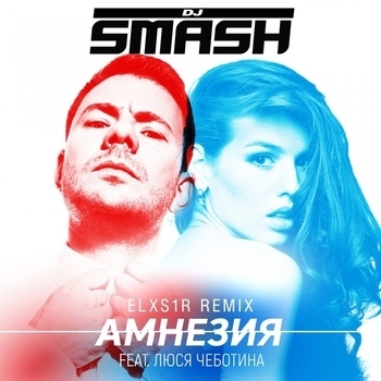 Dj Smash feat Мумий Тролль - Лето без Интернета (Single 2019)