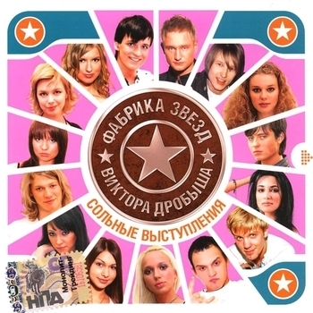 Все участники «Фабрики Звёзд-3» - Новый день