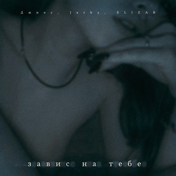 Jarby - Не обречены