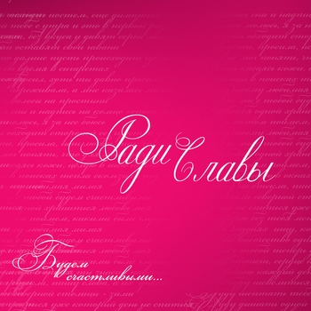 Клуб Рай - Возьми мою руку,держись