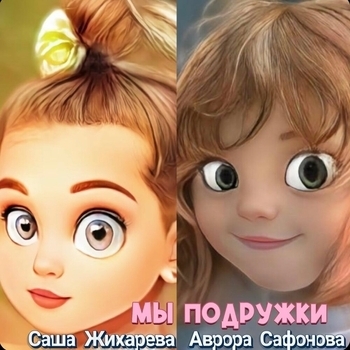 Аврора Сафонова - Кусь