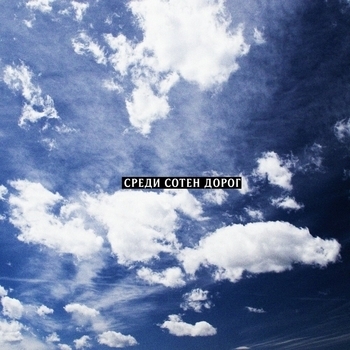 K-chante - До утра