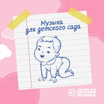 Инструментальный Ансамбль - В детском саду 8 марта