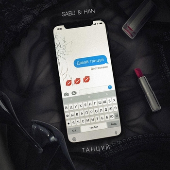 Sabu and Han - Танцуй