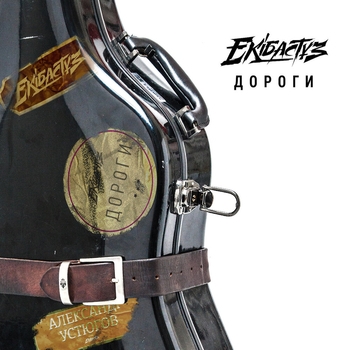 Александр Устюгов - Твоя моя сигарета