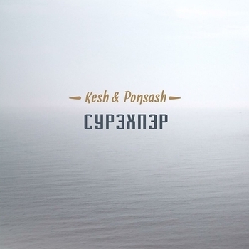 Kesh - Don't Call Me Up (Original Mix)