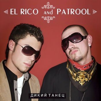 68 El Rico & Patrool - Дикий танец