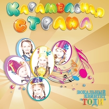 Вокальный квинтет Тоди - Мамочка