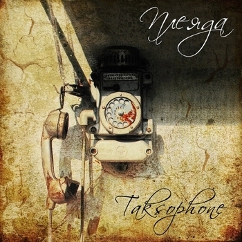 Клан 017 - О чём нельзя в слух