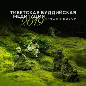 Релаксационный Центр - Тибетские чаши