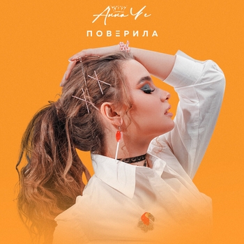 Светлый - Остаться собой