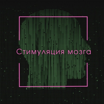 Music for Work - Музыка для работы