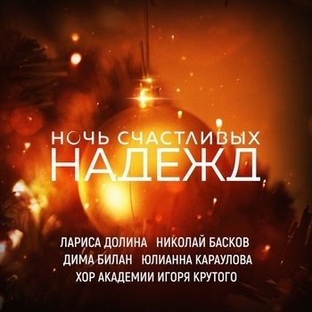 Хор академии Игоря Крутого