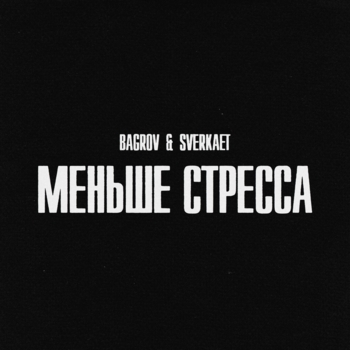 Bagrov - Всё по правилам