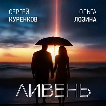 Ольга Лозина - Ты набери мой номер