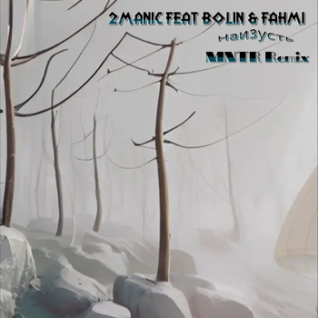 2manic - Френдзона