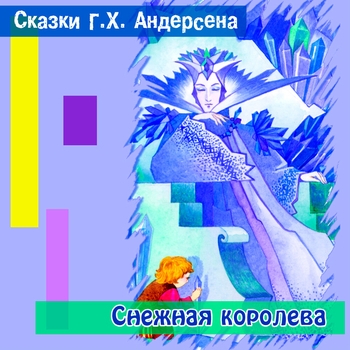 Артист Сказки Андерсена