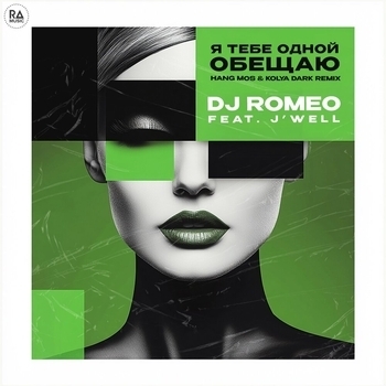 J'Well - Небо в твоих руках (Radio Edit)