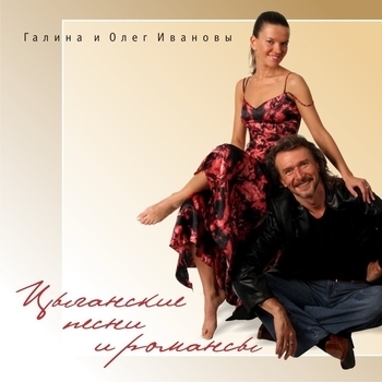 Галина Иванова - Живот прочищу, живот прочищу