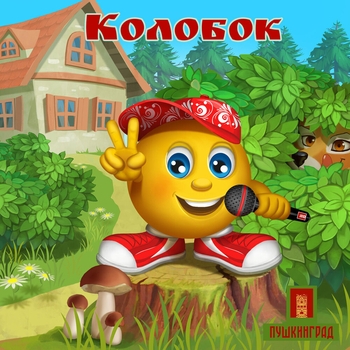 Пушкинград - Сказка Садко