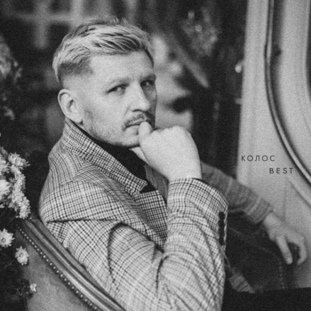 Колос - Життя як