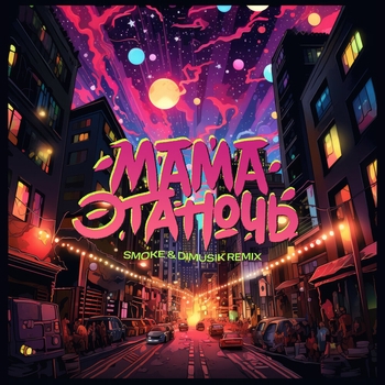 IPATI - Чё за пушка? (Remix)