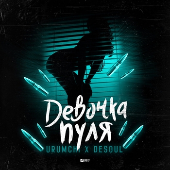 Desoul and Urumchi, Mikis - Бомбалейла