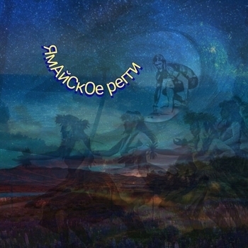 Иван гавайский - Che Guevara