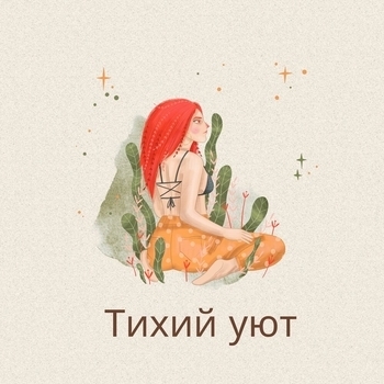 Sound Group - Арктический ветер