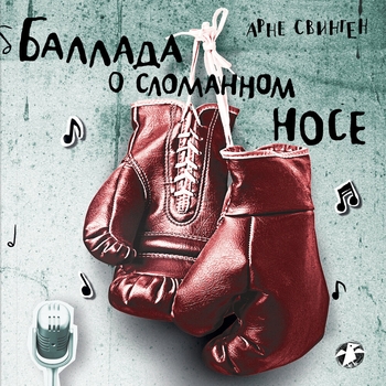 Илья Бледный - Часть 10