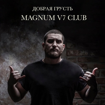 MAGNUM V7 CLUB - Привет, моя родная