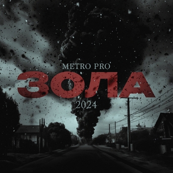 Metro Pro - Мадам