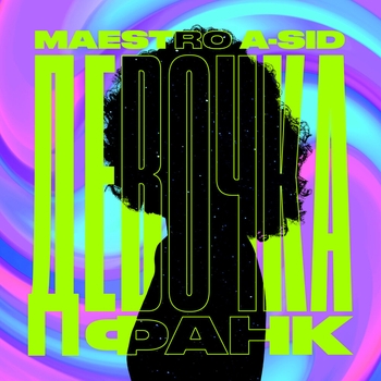 Дигги Ди - Полёт