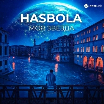 HasBola - Обернись