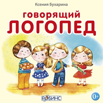 Ксения Бухарина - Игра «Буратино»
