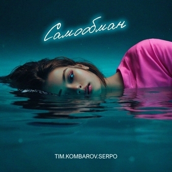 Бомбяо - Кайфовая