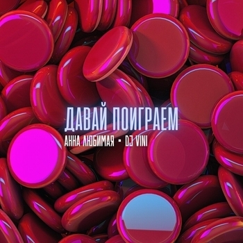 Анна Любимая - Это любовь