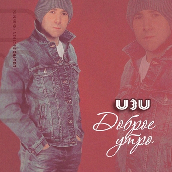 U3U - Кусаешь губы в кровь