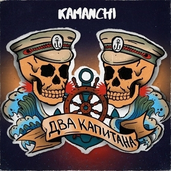 KAMANCHI, Better, Diazz - Крылья